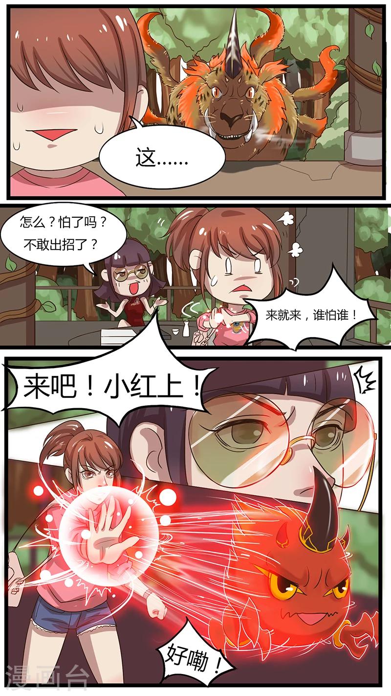 第35话 狰的试探-第35话