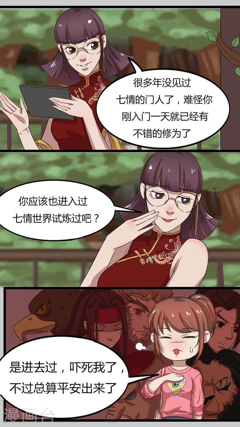 第35话 狰的试探-第35话