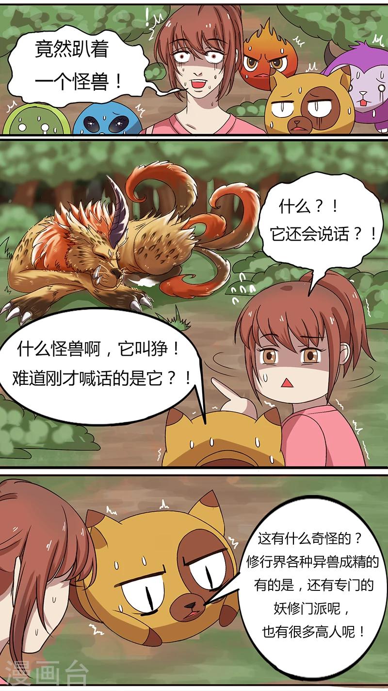 第35话 狰的试探-第35话