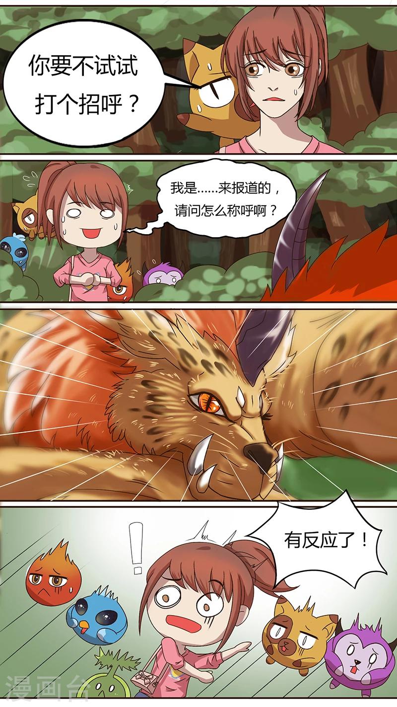 第35话 狰的试探-第35话