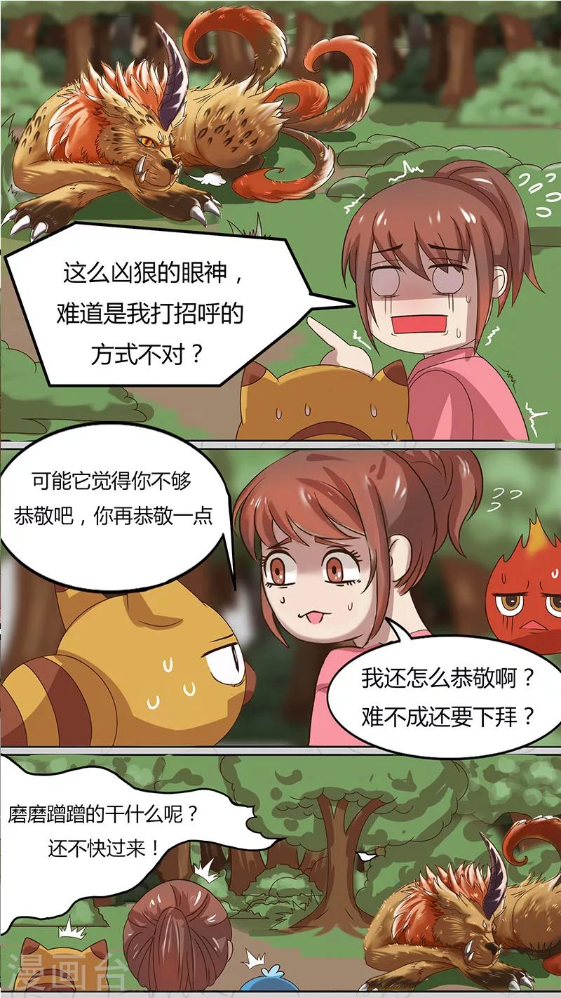 第35话 狰的试探-第35话