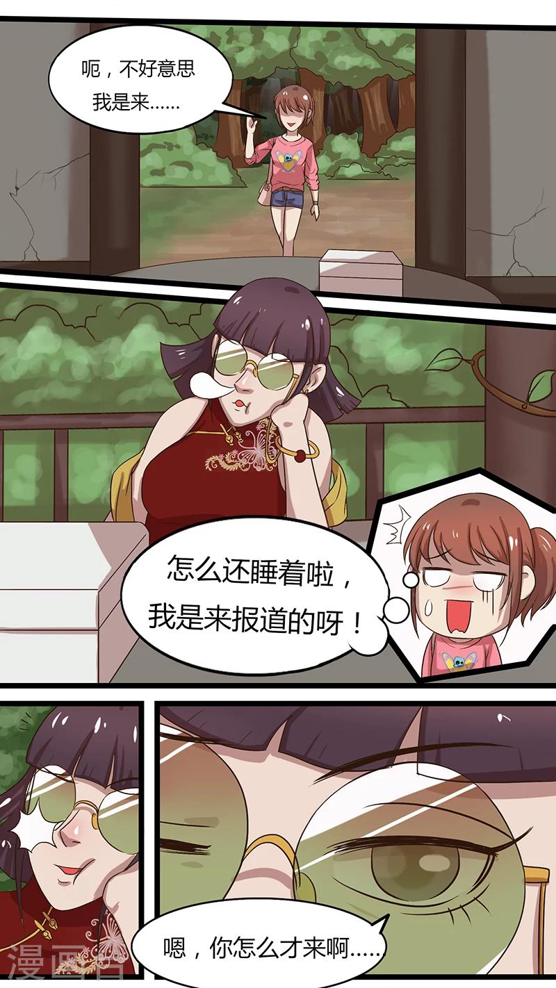 第35话 狰的试探-第35话