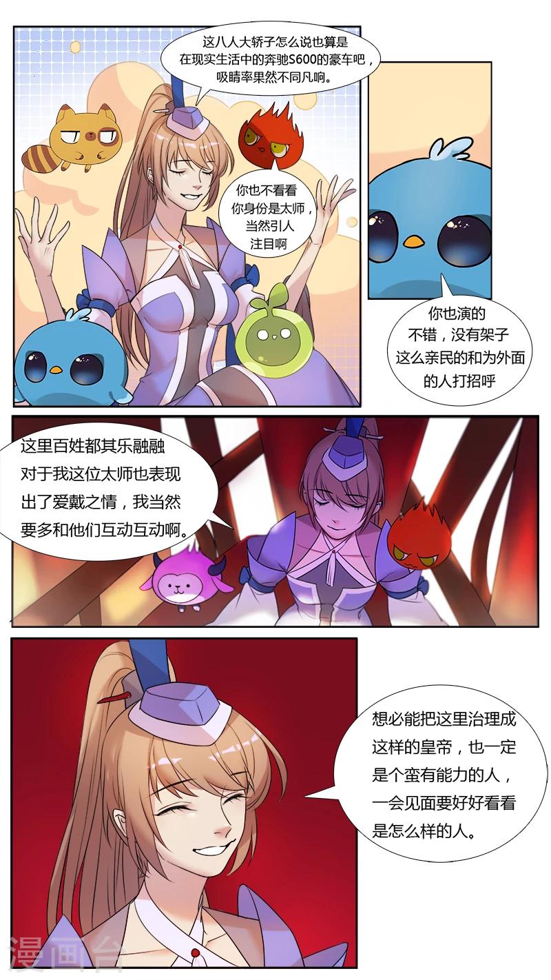 第5话 一国之君-第5话