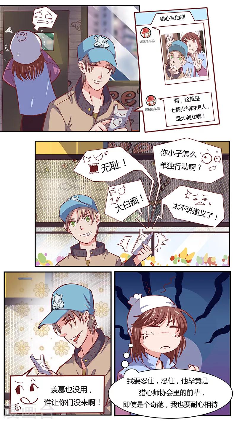 第43话 半路杀出的羊驼-第43话