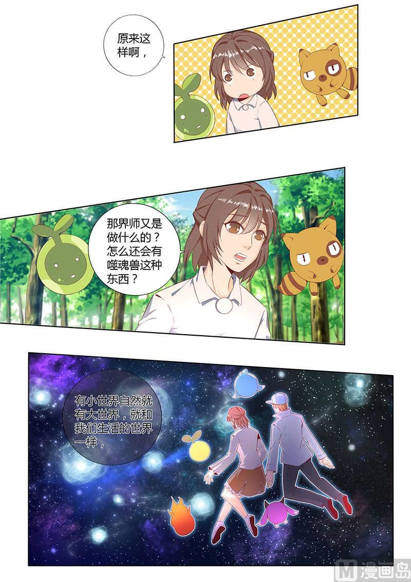 四十八 大世界与小世界-第49话