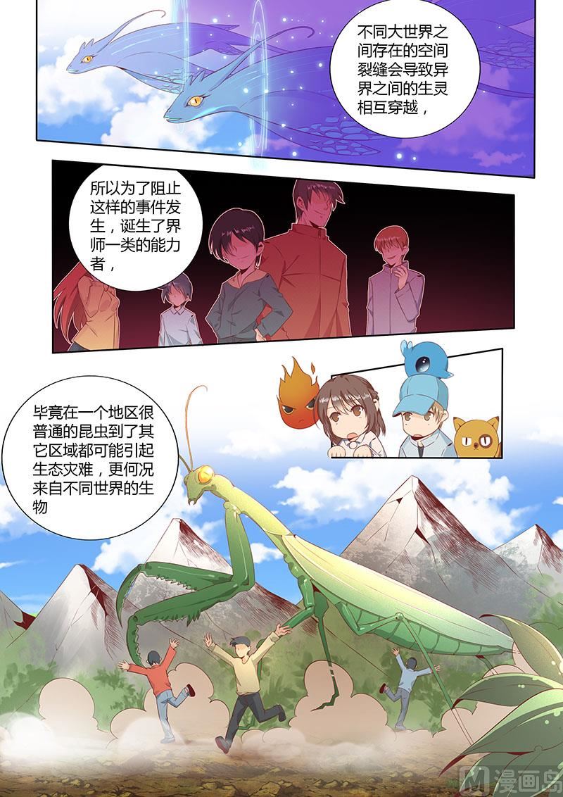 四十八 大世界与小世界-第49话