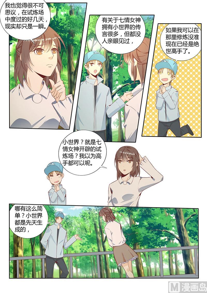 四十八 大世界与小世界-第49话