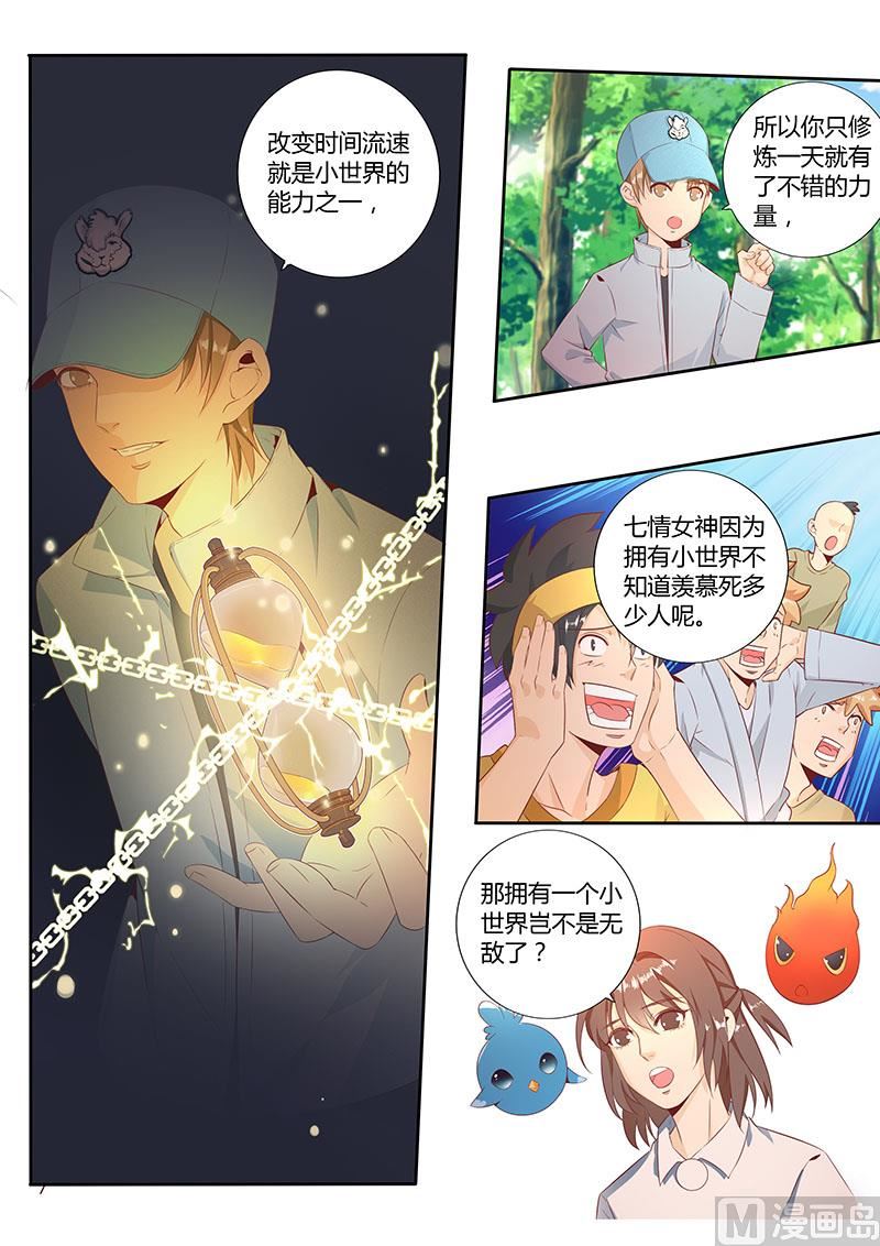 四十八 大世界与小世界-第49话
