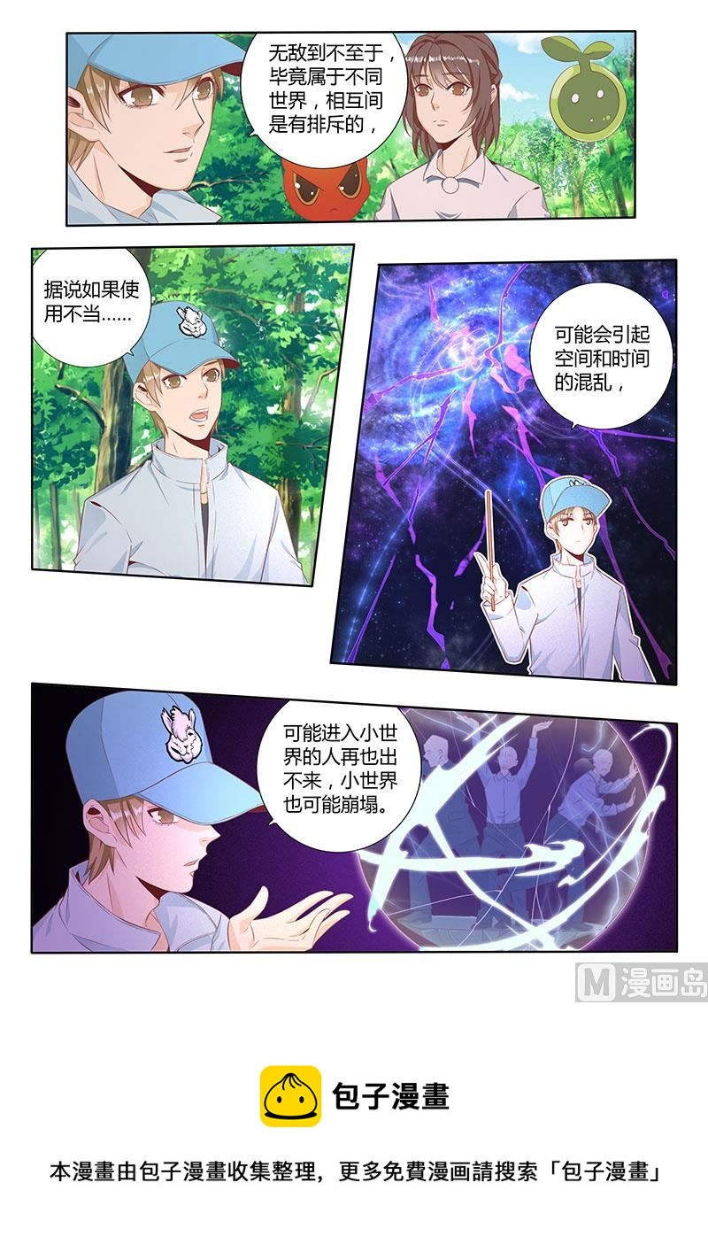 四十八 大世界与小世界-第49话