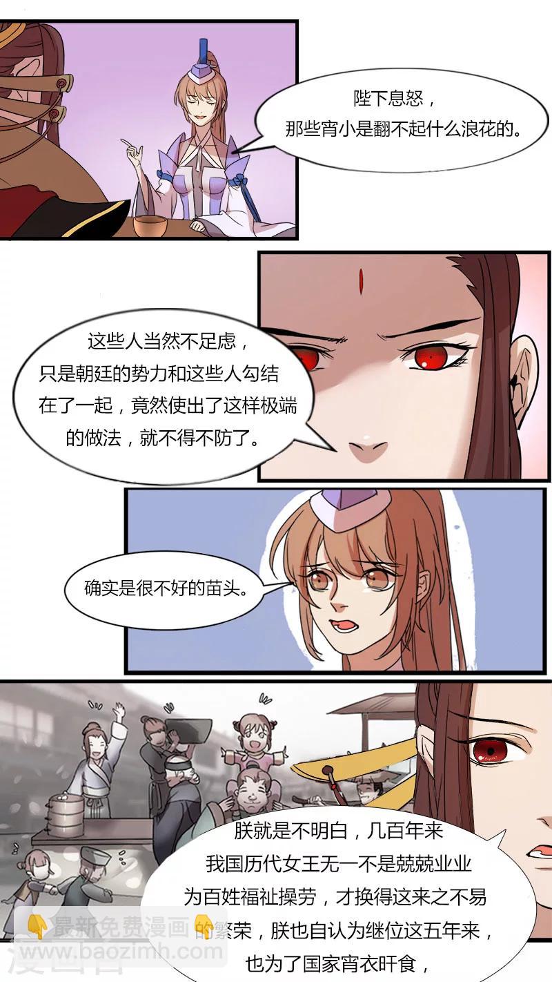 第9话  女王的烦恼-第9话
