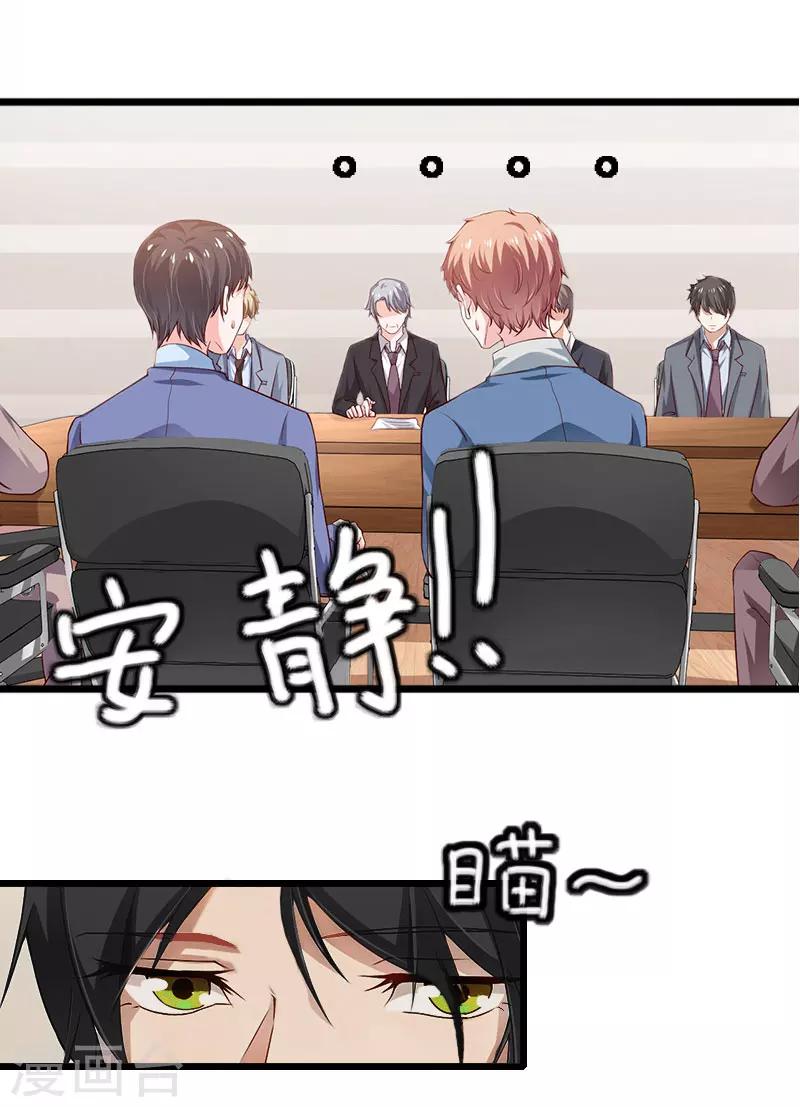 獵心遊戲：陸少追愛記 - 第1話 沒有下限 - 5