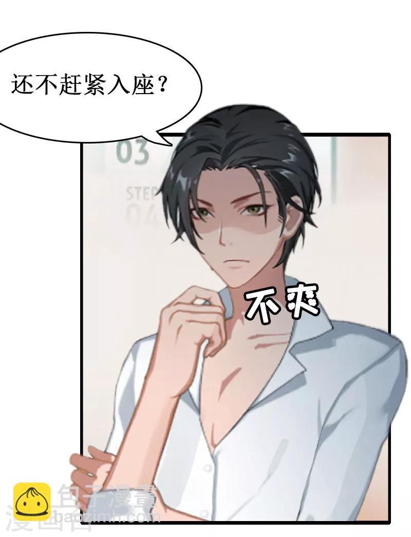 獵心遊戲：陸少追愛記 - 第1話 沒有下限 - 6