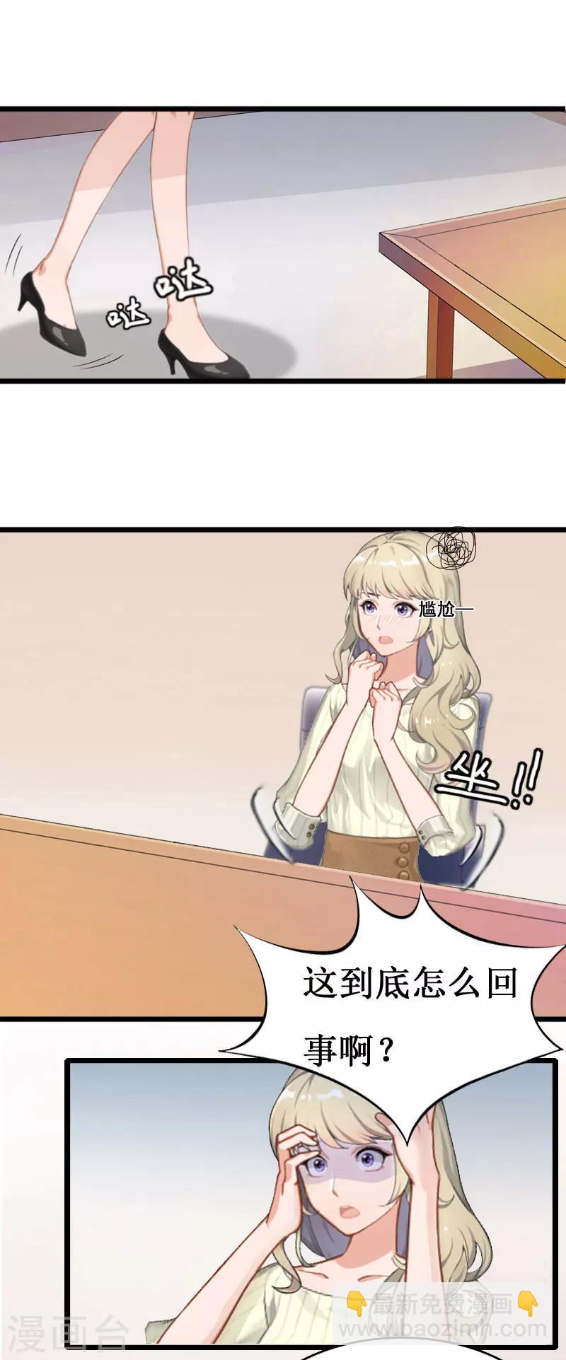 獵心遊戲：陸少追愛記 - 第1話 沒有下限 - 2