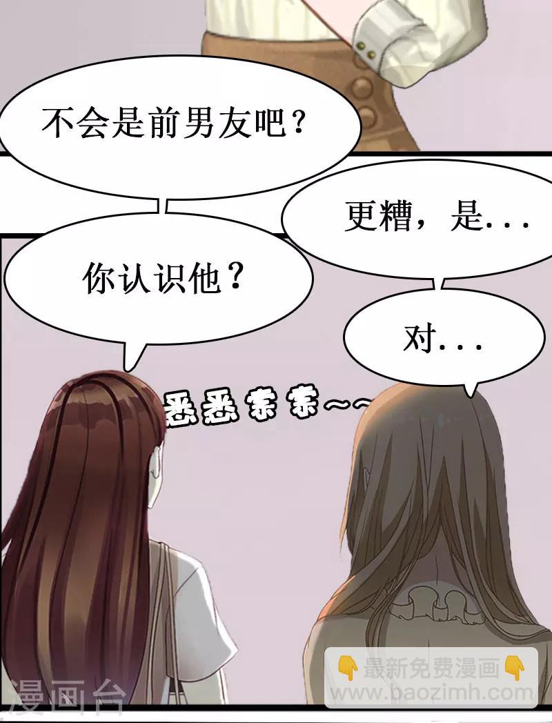 獵心遊戲：陸少追愛記 - 第1話 沒有下限 - 6