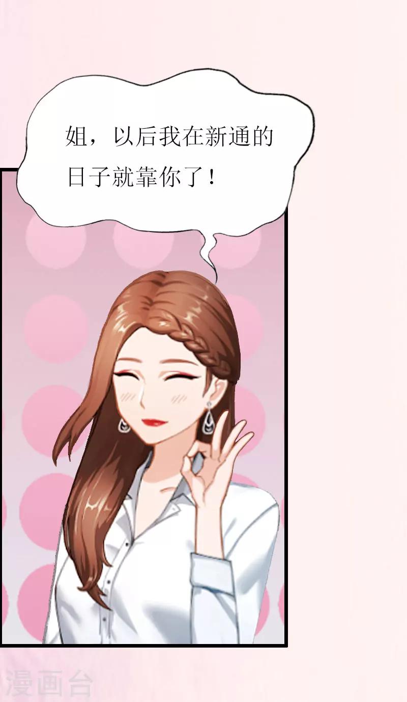 獵心遊戲：陸少追愛記 - 第1話 沒有下限 - 3