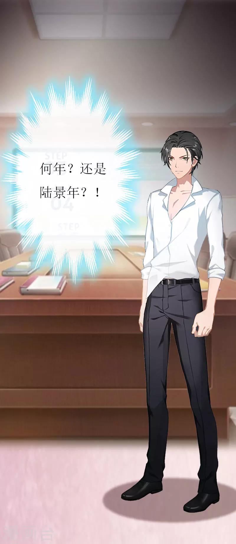 獵心遊戲：陸少追愛記 - 第1話 沒有下限 - 6