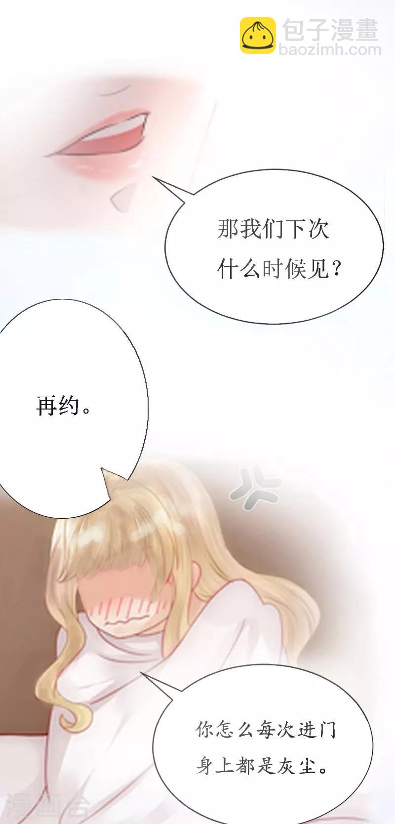 獵心遊戲：陸少追愛記 - 第1話 沒有下限 - 3