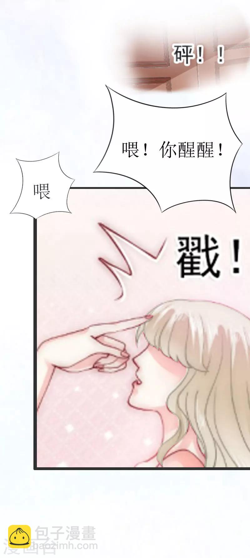 獵心遊戲：陸少追愛記 - 第1話 沒有下限 - 5