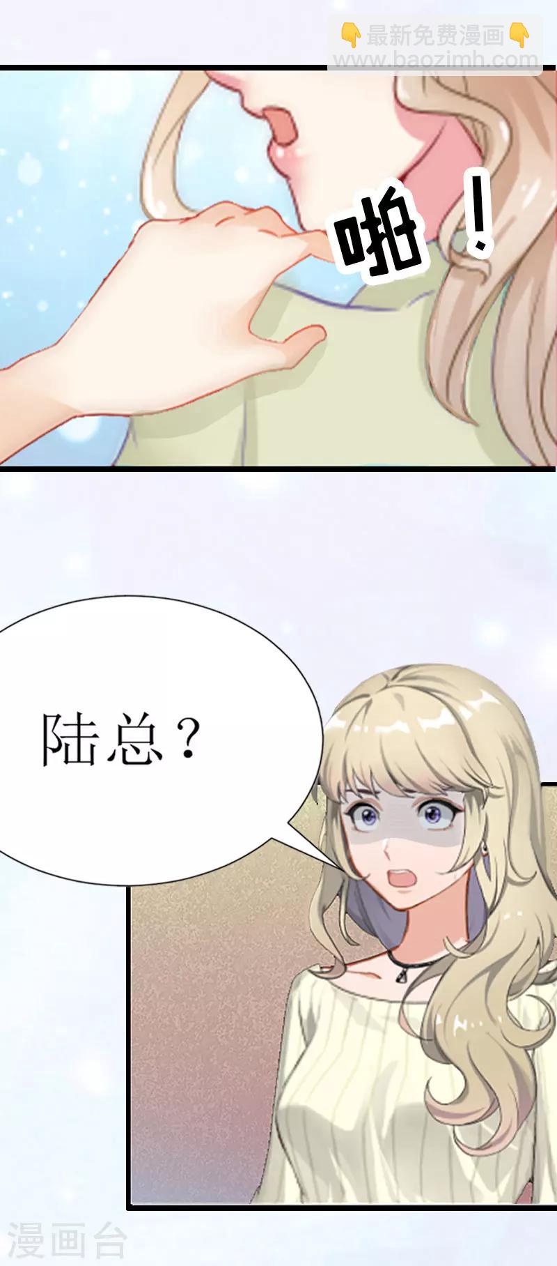 獵心遊戲：陸少追愛記 - 第1話 沒有下限 - 4