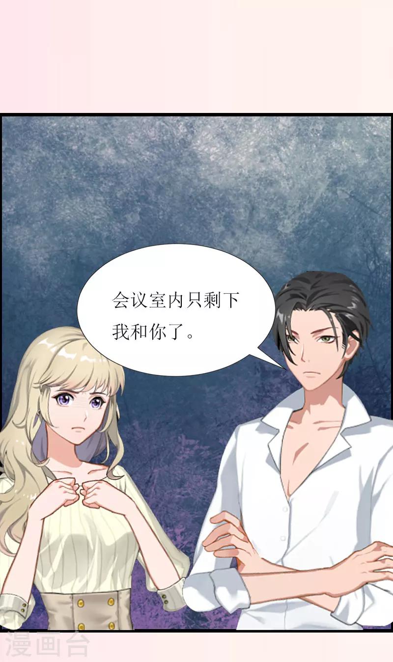 獵心遊戲：陸少追愛記 - 第1話 沒有下限 - 3