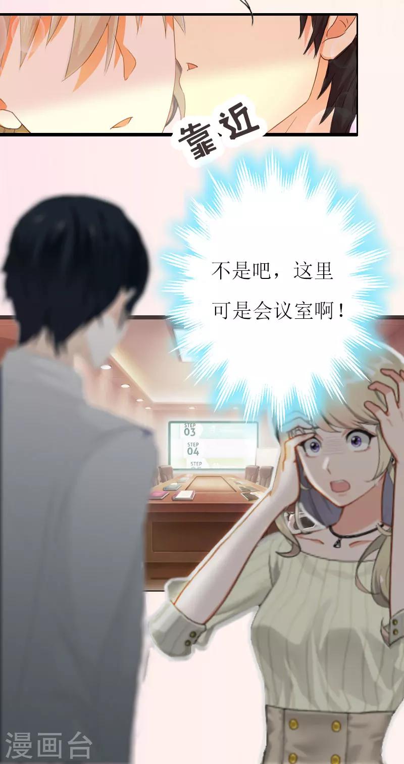 獵心遊戲：陸少追愛記 - 第1話 沒有下限 - 5