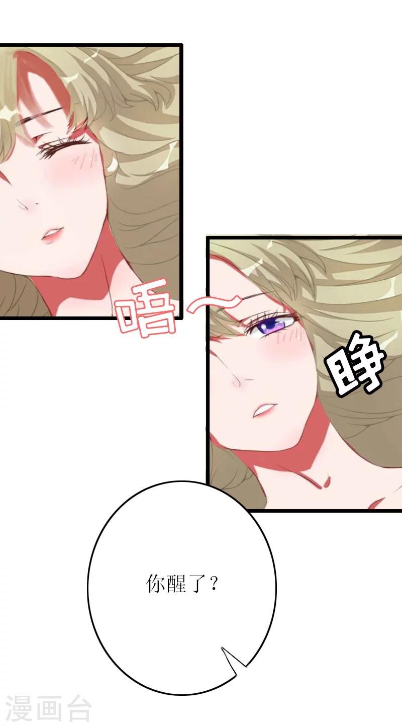 獵心遊戲：陸少追愛記 - 第11話 驚天大逆轉 - 4