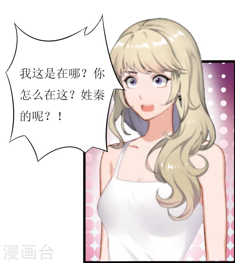 獵心遊戲：陸少追愛記 - 第11話 驚天大逆轉 - 6