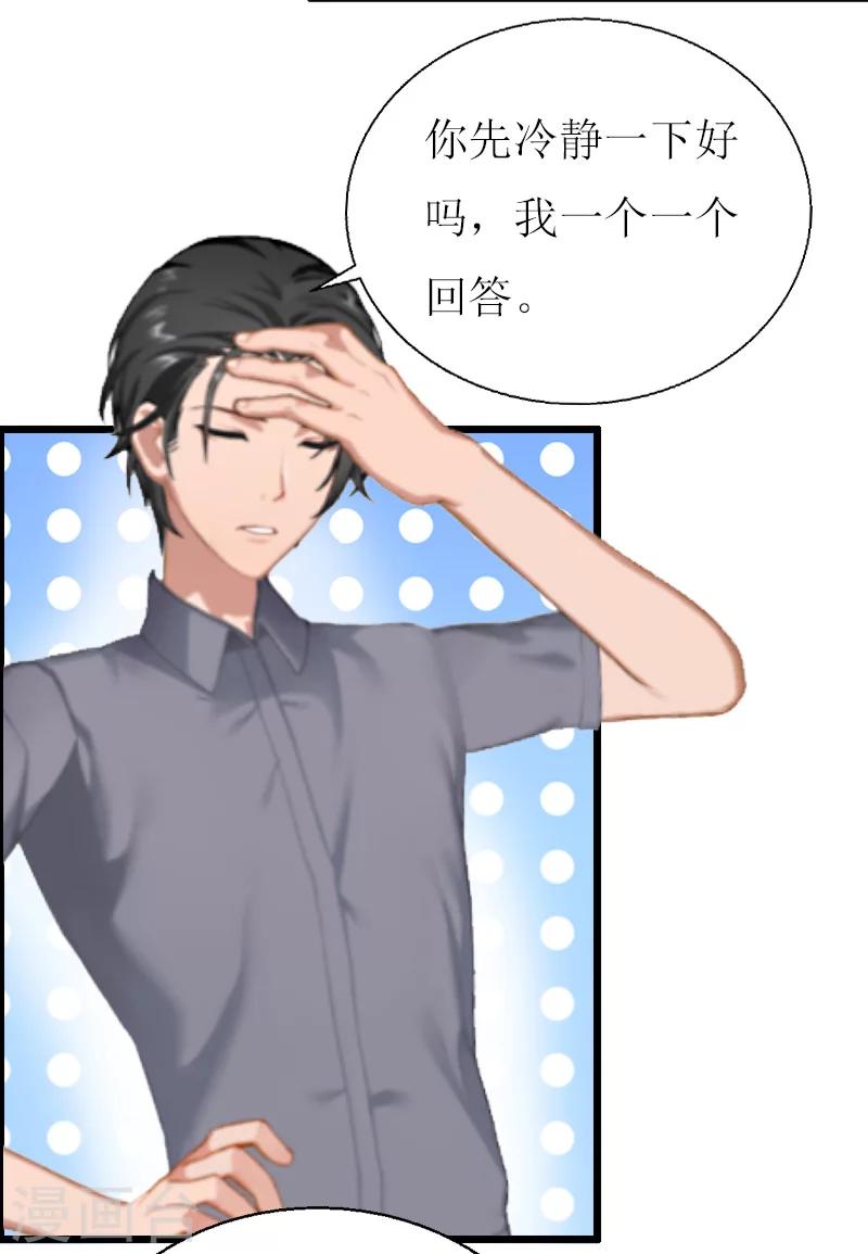 獵心遊戲：陸少追愛記 - 第11話 驚天大逆轉 - 7