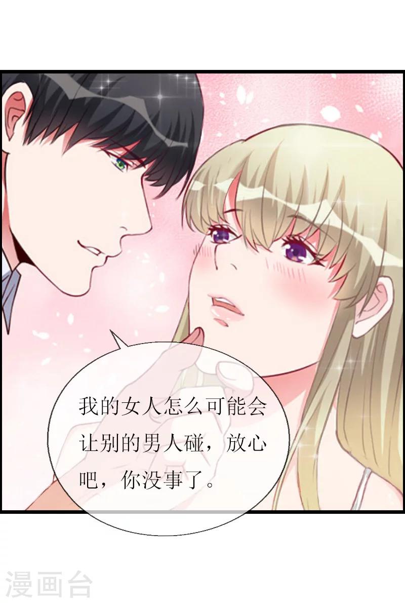 獵心遊戲：陸少追愛記 - 第11話 驚天大逆轉 - 4