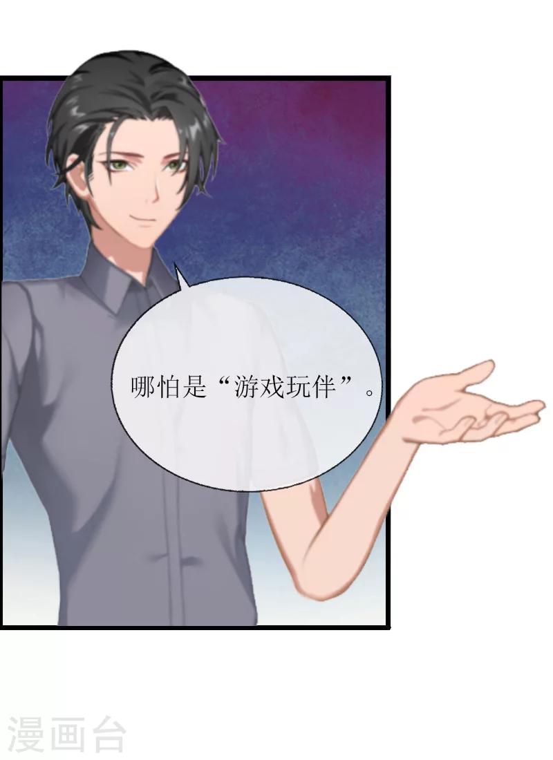 獵心遊戲：陸少追愛記 - 第11話 驚天大逆轉 - 6