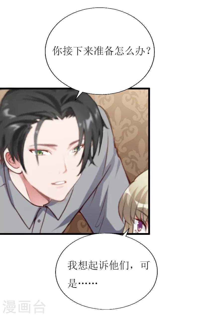 獵心遊戲：陸少追愛記 - 第11話 驚天大逆轉 - 1