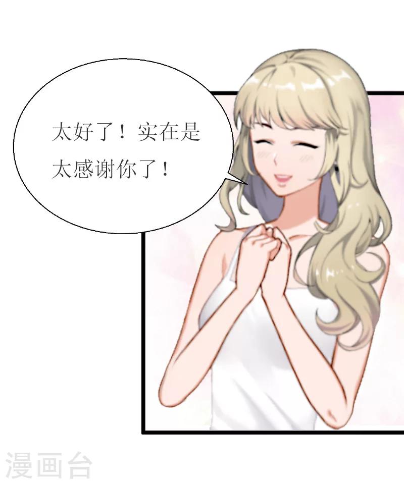 獵心遊戲：陸少追愛記 - 第11話 驚天大逆轉 - 4