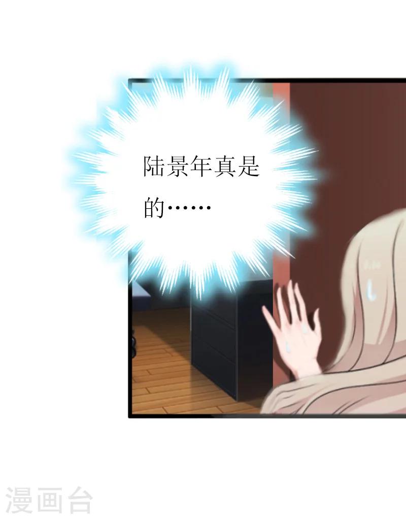 獵心遊戲：陸少追愛記 - 第11話 驚天大逆轉 - 3