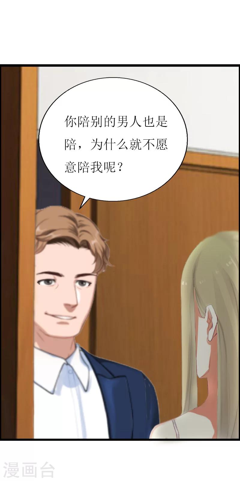 獵心遊戲：陸少追愛記 - 第11話 驚天大逆轉 - 4