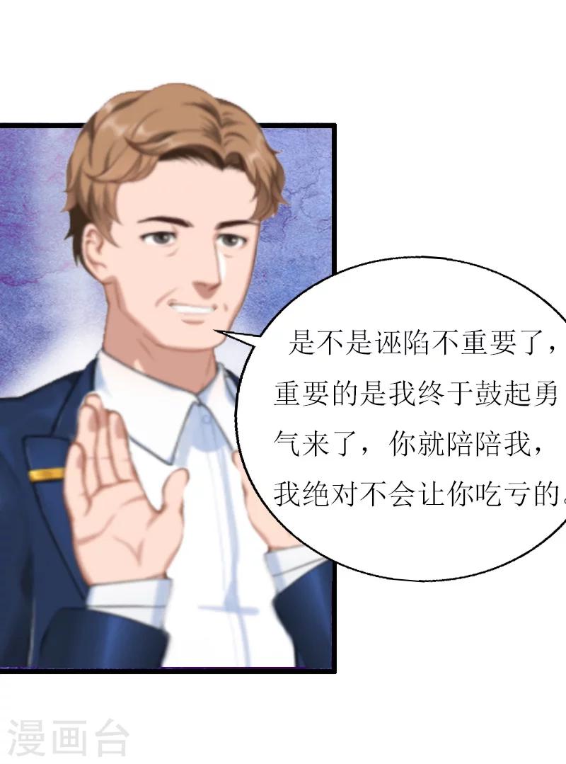 獵心遊戲：陸少追愛記 - 第11話 驚天大逆轉 - 6