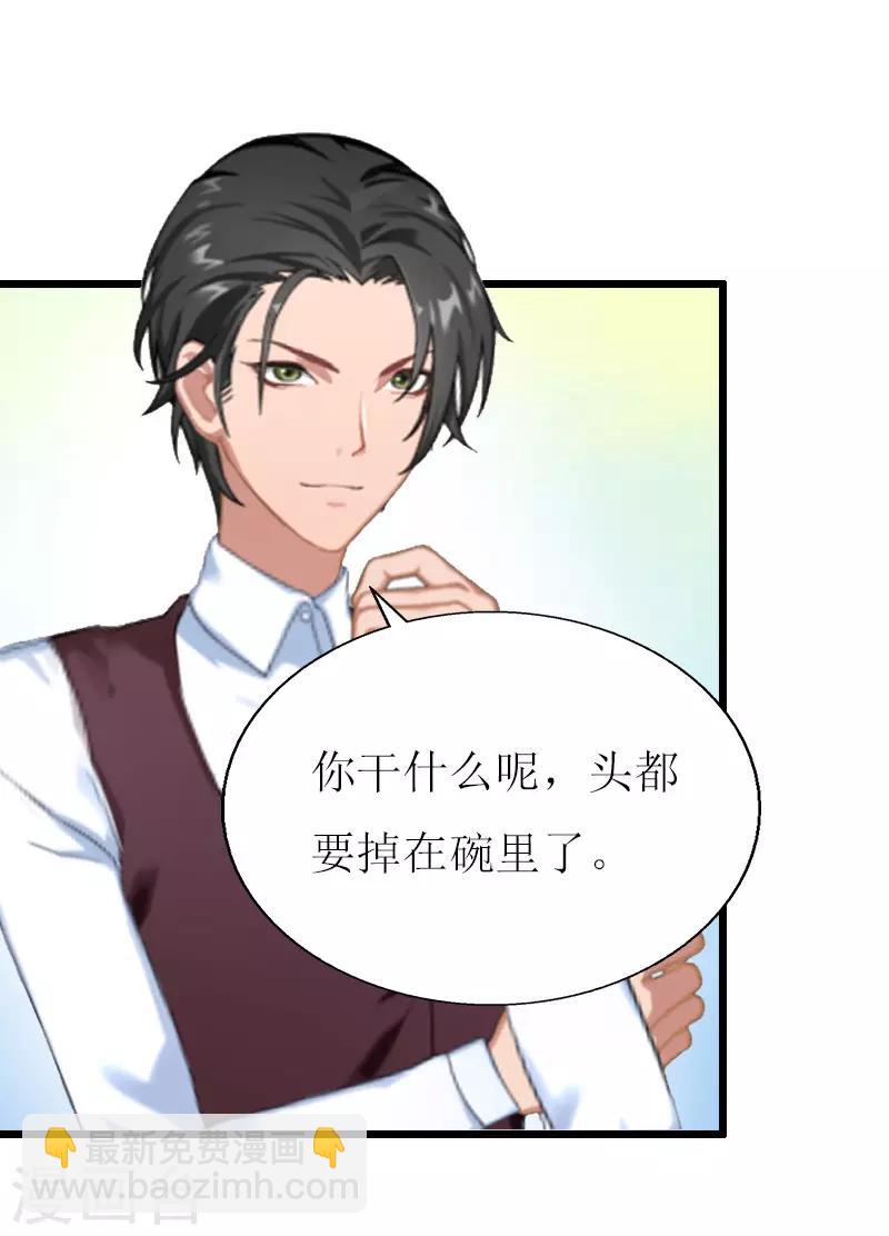 獵心遊戲：陸少追愛記 - 第13話 晚餐 - 2