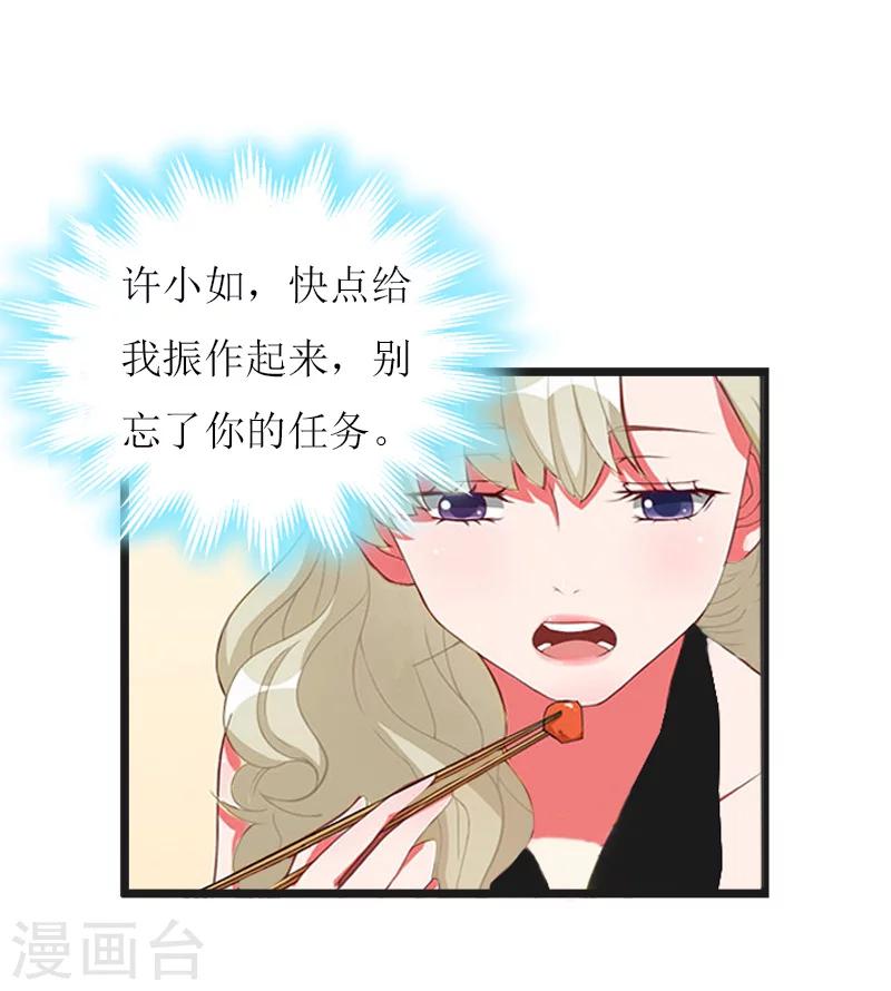 獵心遊戲：陸少追愛記 - 第15話 配客戶 - 4