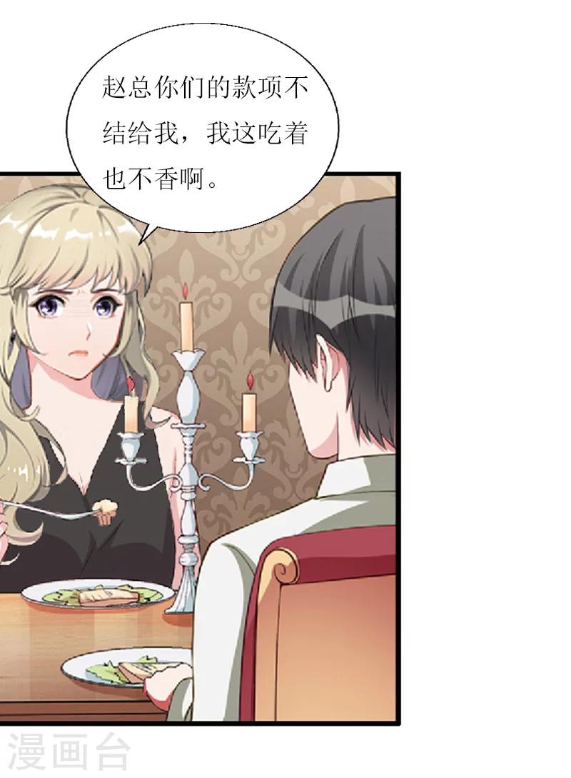 獵心遊戲：陸少追愛記 - 第15話 配客戶 - 6