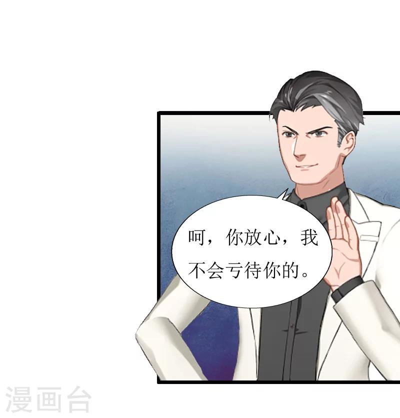 獵心遊戲：陸少追愛記 - 第15話 配客戶 - 1