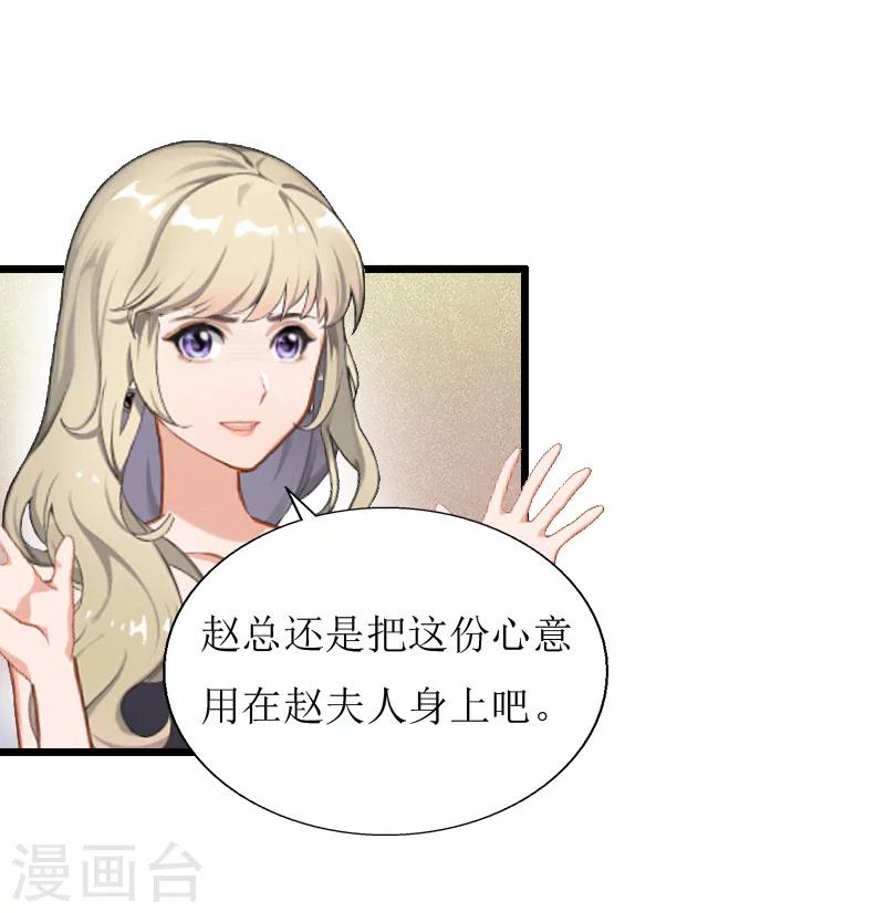 獵心遊戲：陸少追愛記 - 第15話 配客戶 - 2