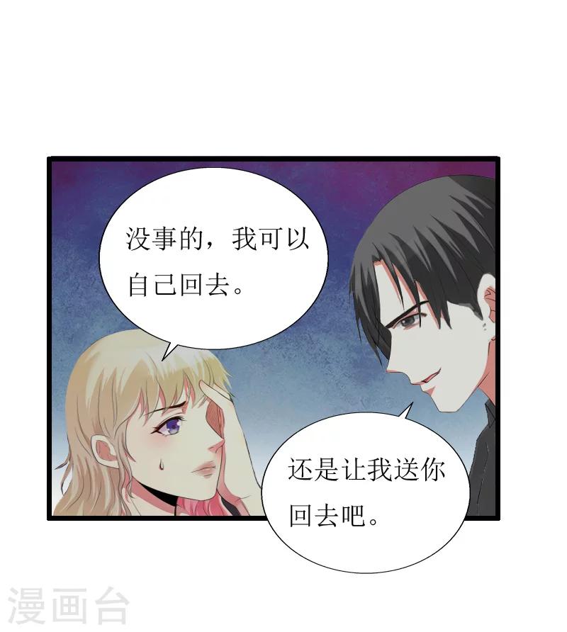 獵心遊戲：陸少追愛記 - 第15話 配客戶 - 6