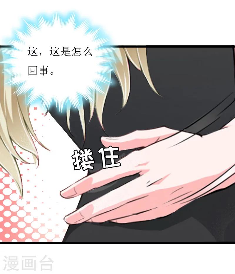 獵心遊戲：陸少追愛記 - 第15話 配客戶 - 2