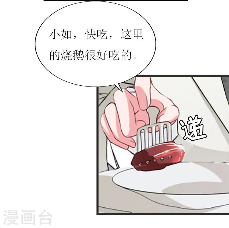 獵心遊戲：陸少追愛記 - 第15話 配客戶 - 2