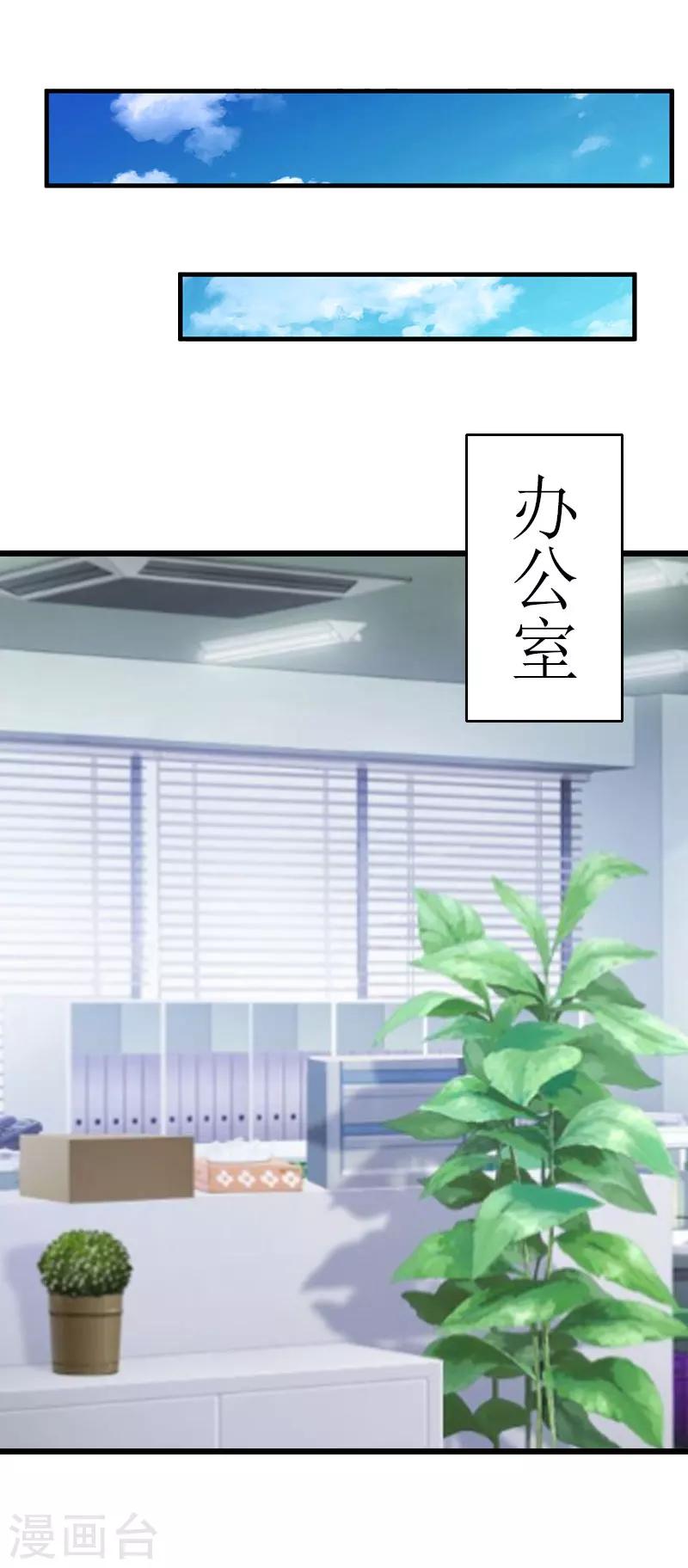 獵心遊戲：陸少追愛記 - 第17話 突然被調查？ - 1