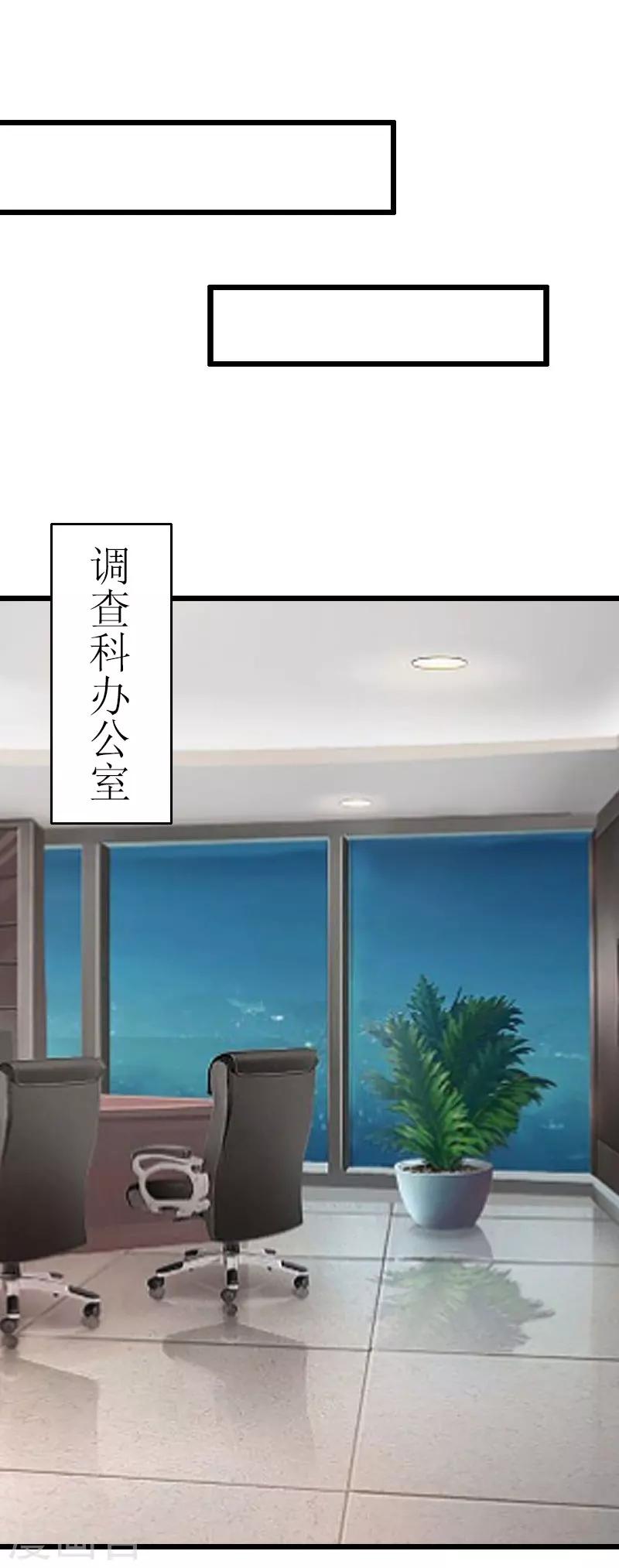 獵心遊戲：陸少追愛記 - 第17話 突然被調查？ - 5