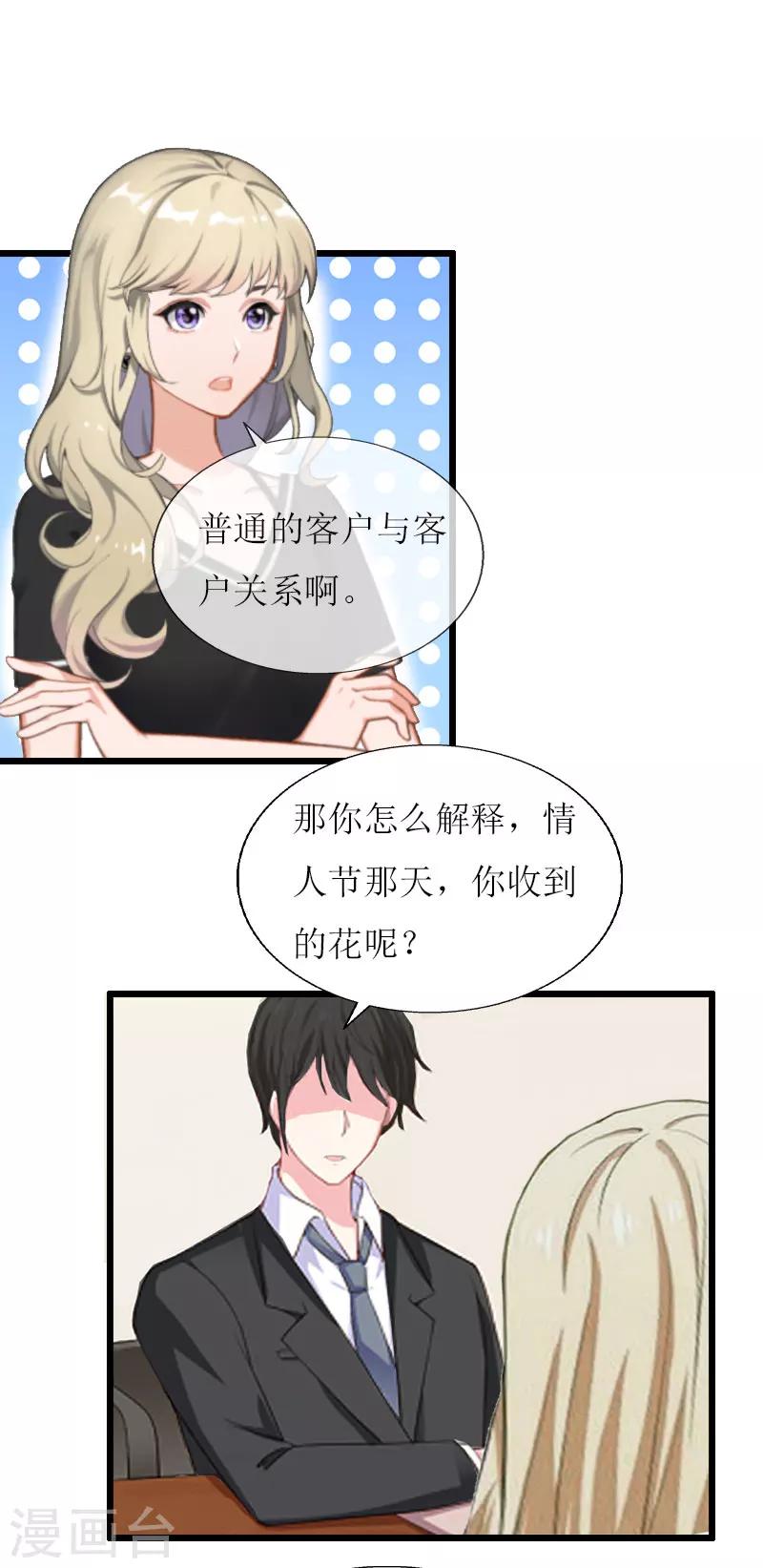 獵心遊戲：陸少追愛記 - 第17話 突然被調查？ - 1