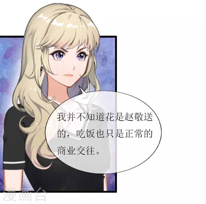 獵心遊戲：陸少追愛記 - 第17話 突然被調查？ - 3