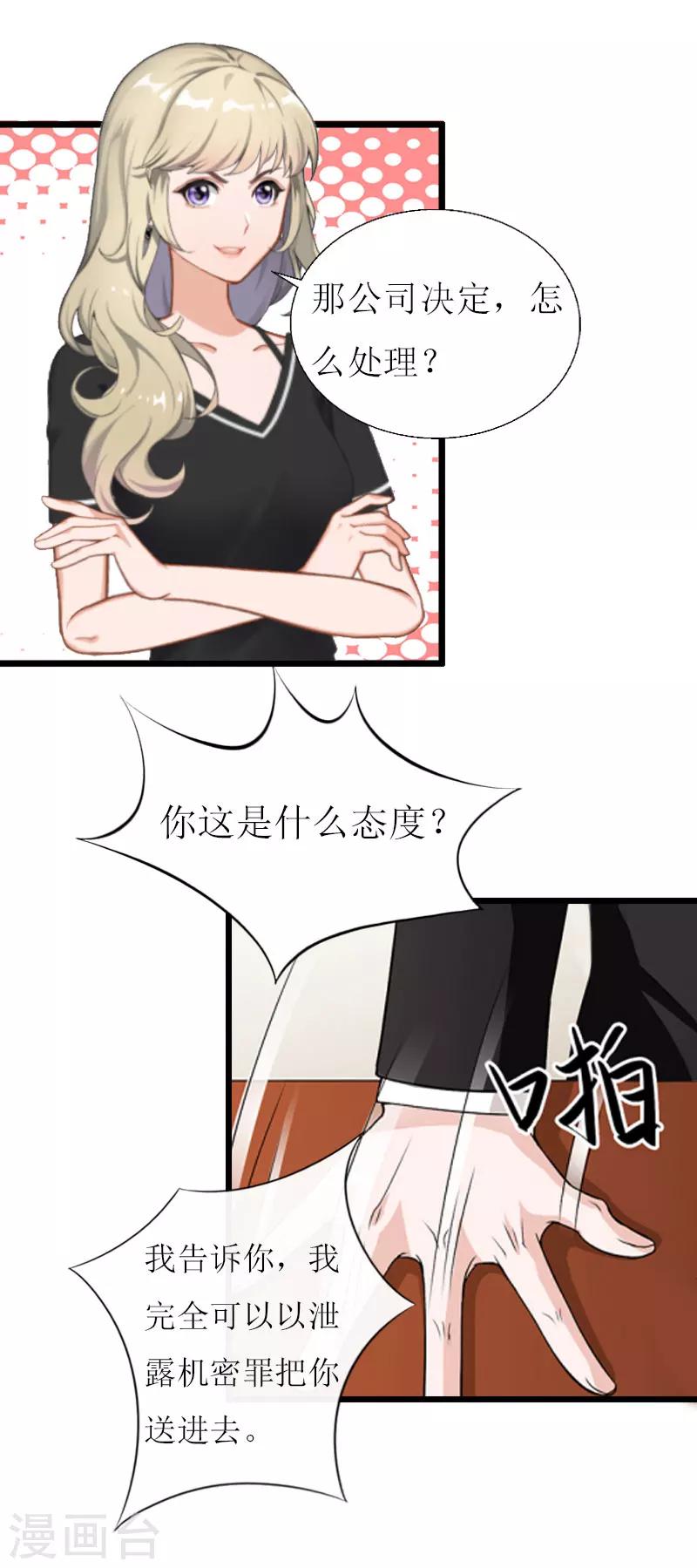 獵心遊戲：陸少追愛記 - 第17話 突然被調查？ - 5