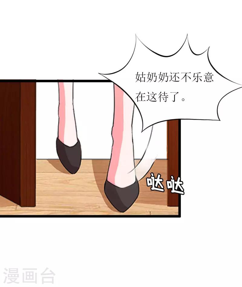 獵心遊戲：陸少追愛記 - 第17話 突然被調查？ - 1