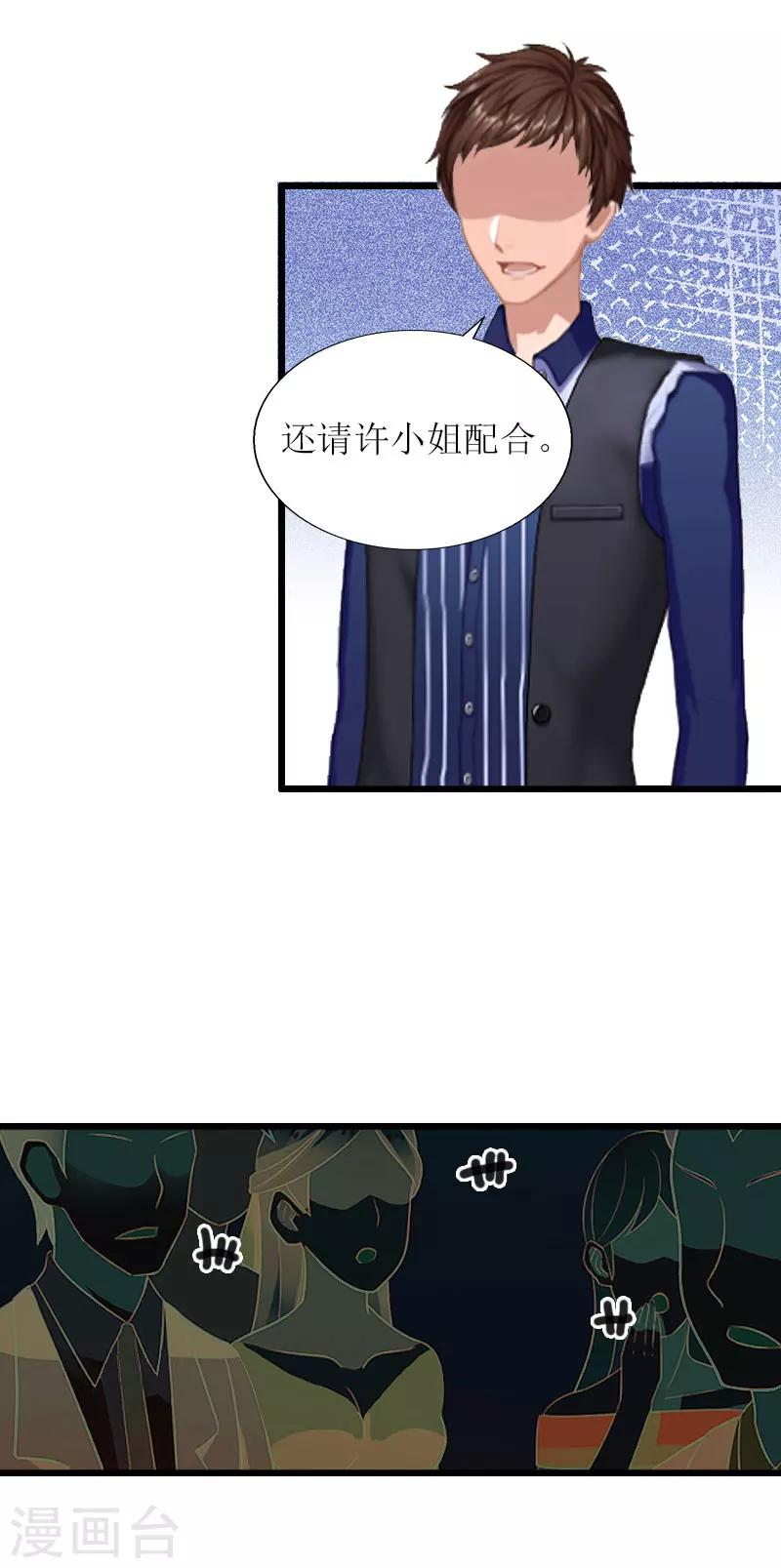 獵心遊戲：陸少追愛記 - 第17話 突然被調查？ - 3